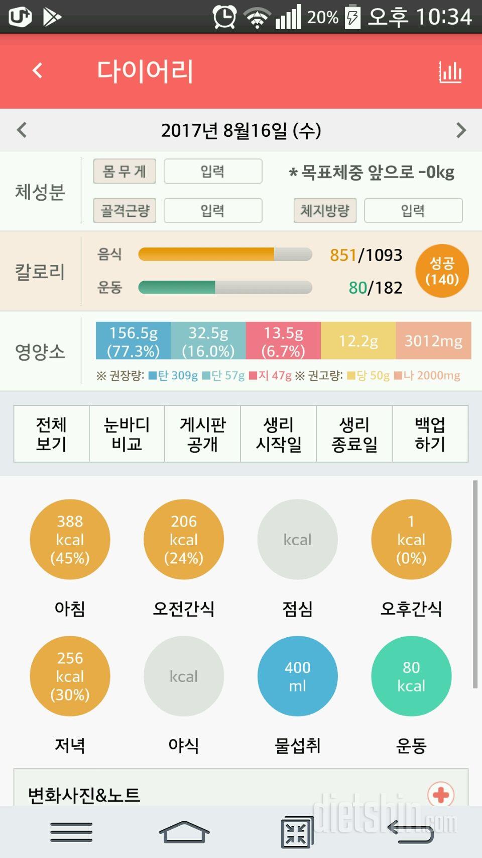 30일 1,000kcal 식단 29일차 성공!