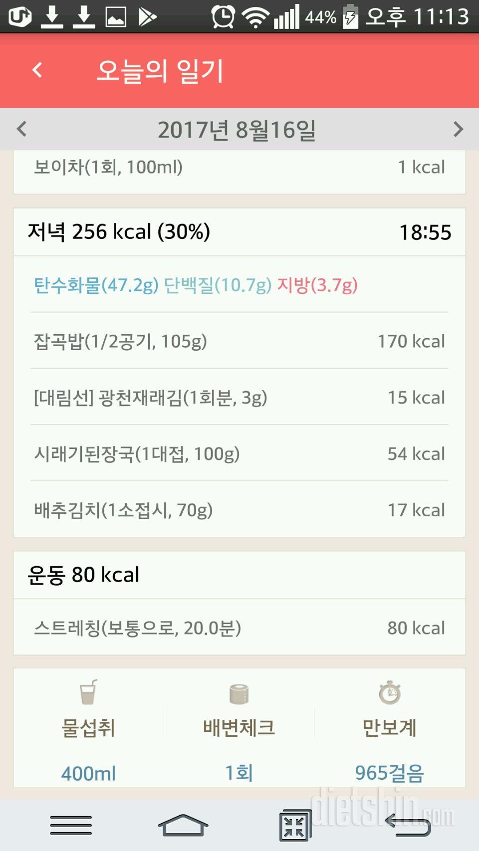 30일 야식끊기 8일차 성공!