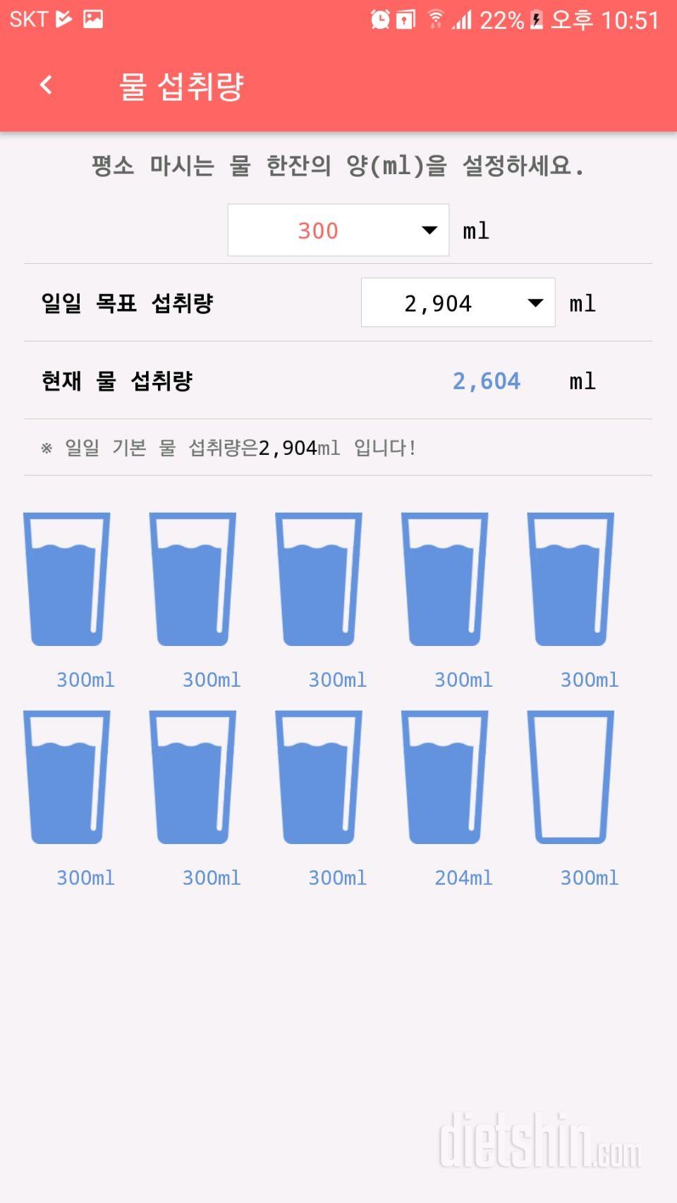 30일 하루 2L 물마시기 1일차 성공!