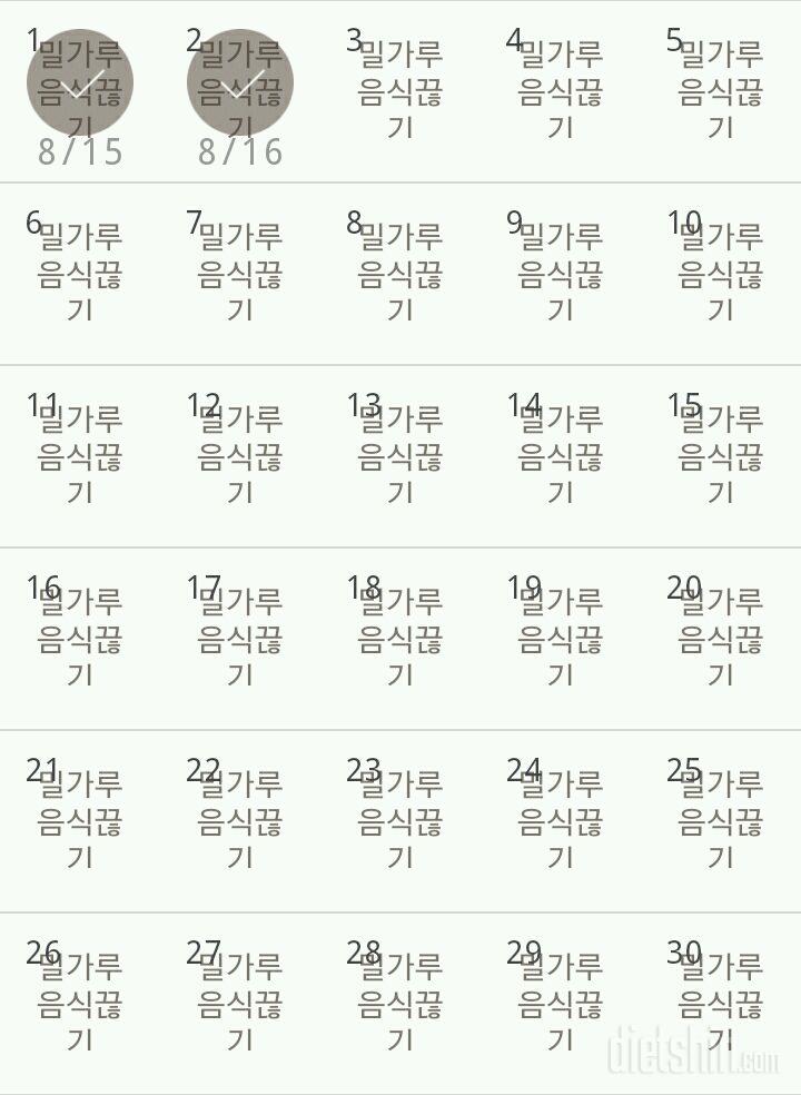 30일 밀가루 끊기 92일차 성공!