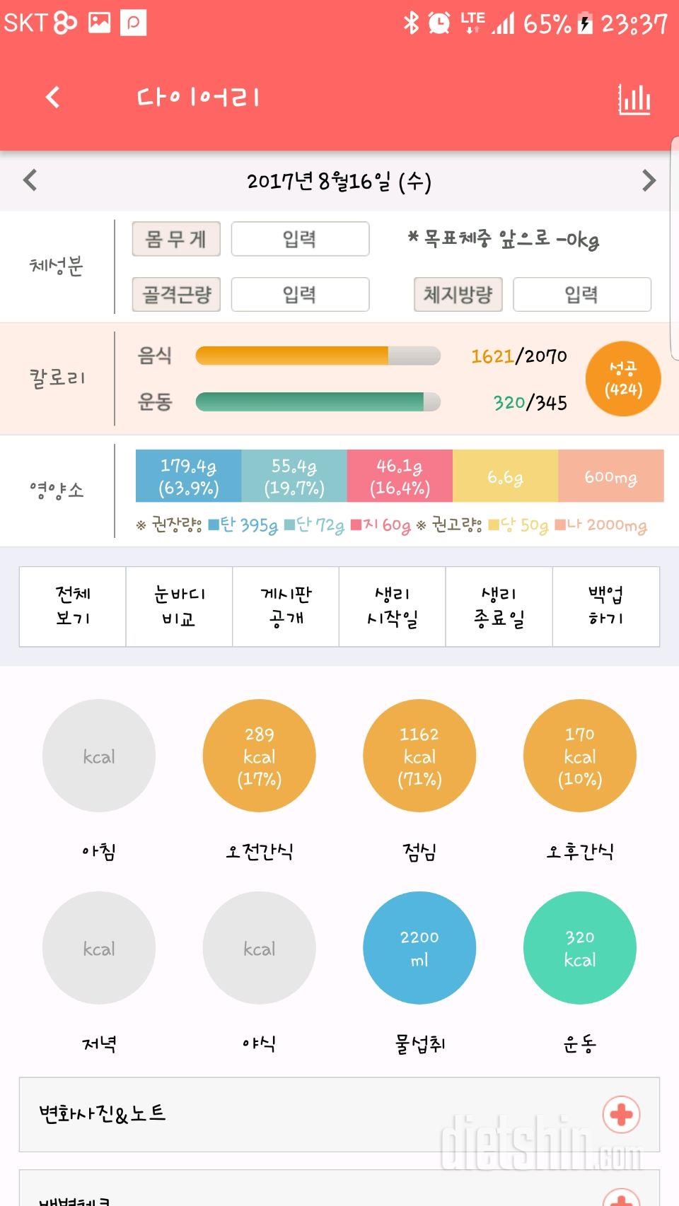 30일 야식끊기 1일차 성공!