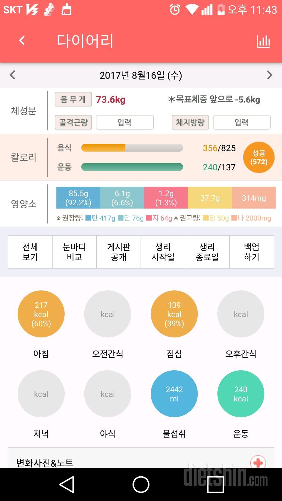 30일 야식끊기 1일차 성공!