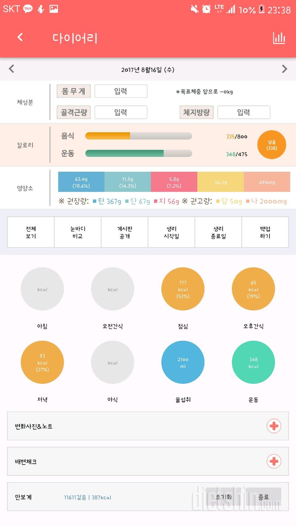 30일 하루 2L 물마시기 1일차 성공!