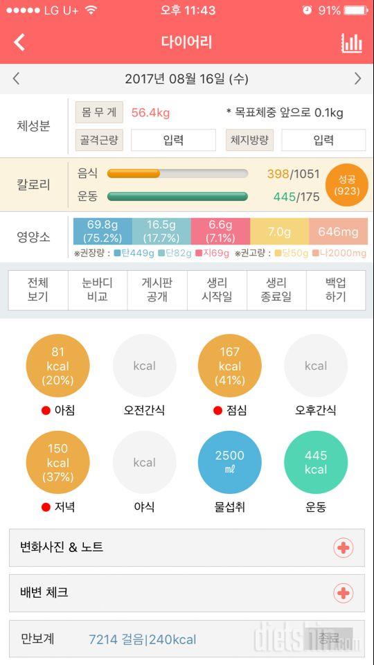 30일 하루 2L 물마시기 9일차 성공!