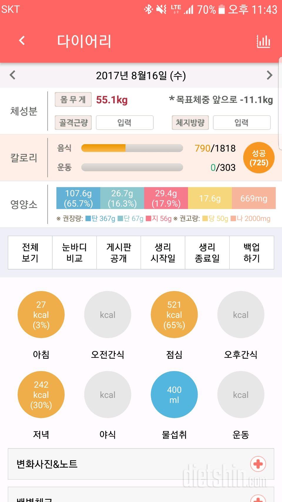 30일 야식끊기 4일차 성공!