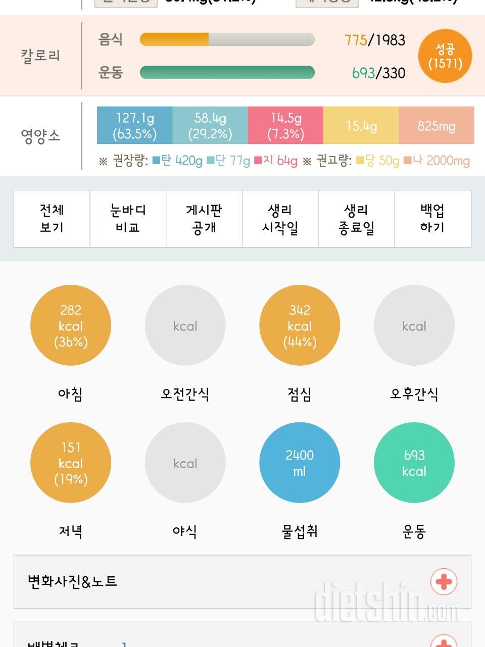 30일 1,000kcal 식단 36일차 성공!