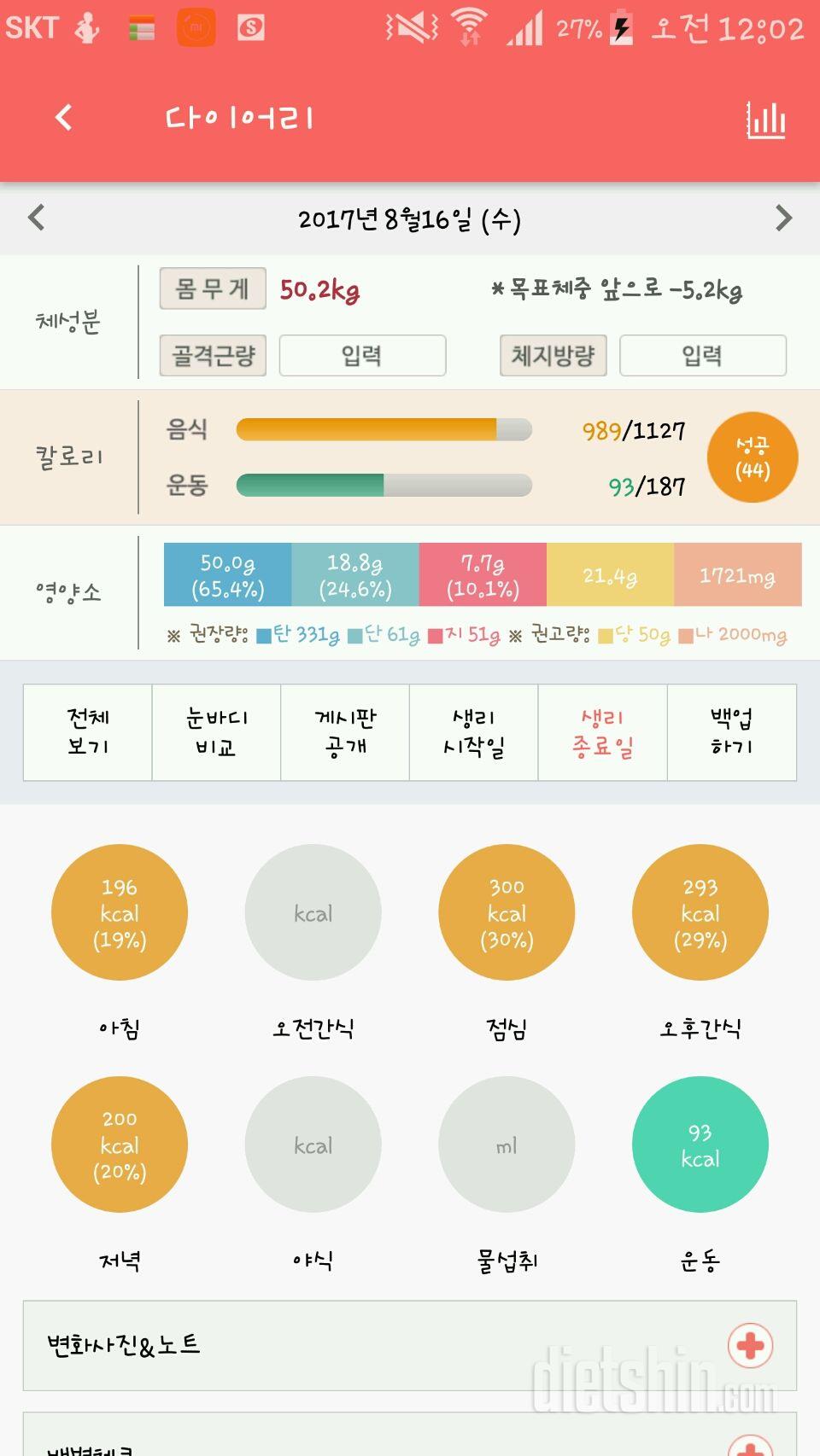 30일 아침먹기 2일차 성공!