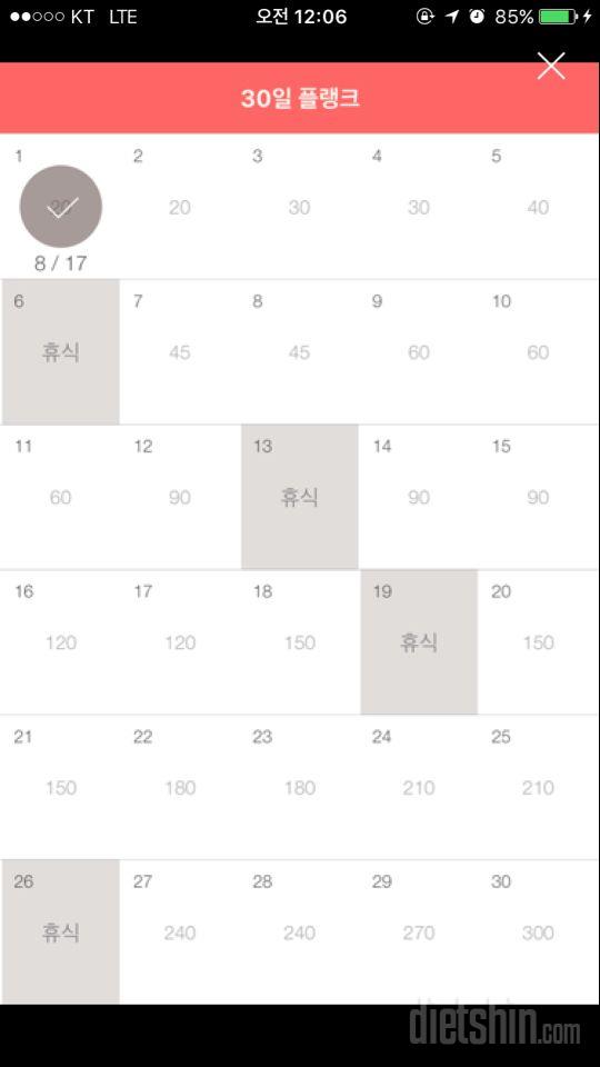 30일 플랭크 1일차 성공!