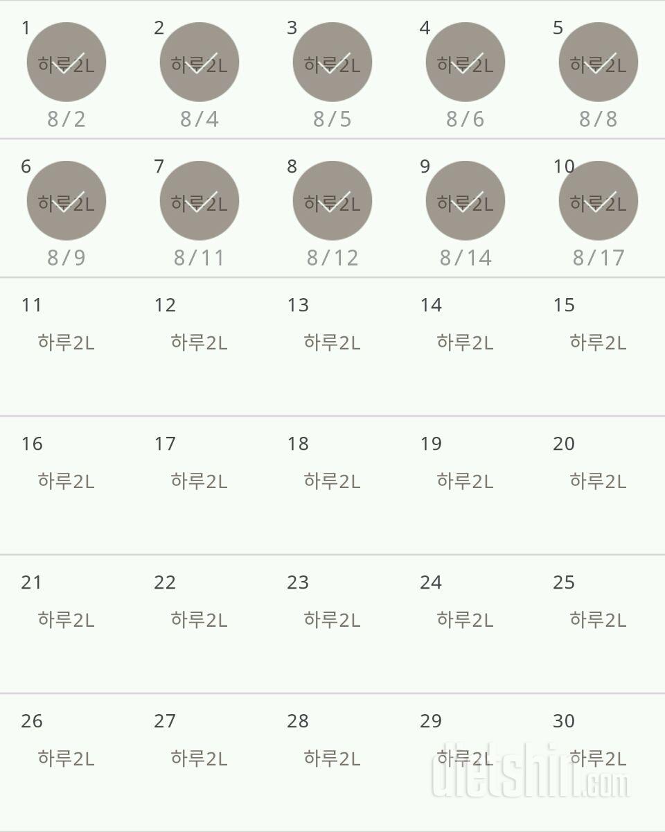 30일 하루 2L 물마시기 10일차 성공!