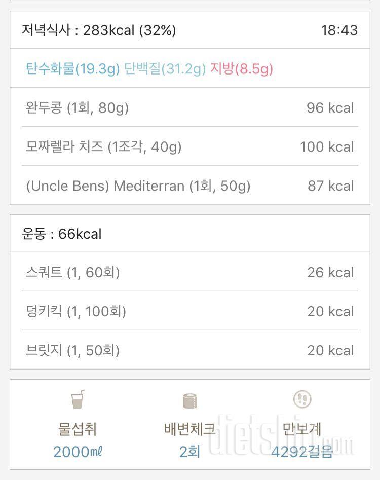 30일 하루 2L 물마시기 9일차 성공!