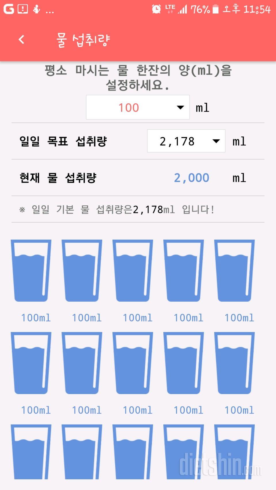 30일 하루 2L 물마시기 1일차 성공!