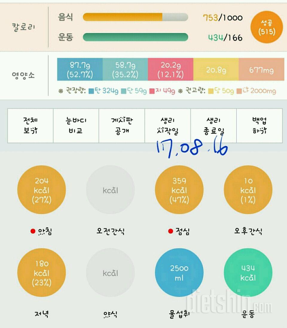 30일 1,000kcal 식단 66일차 성공!