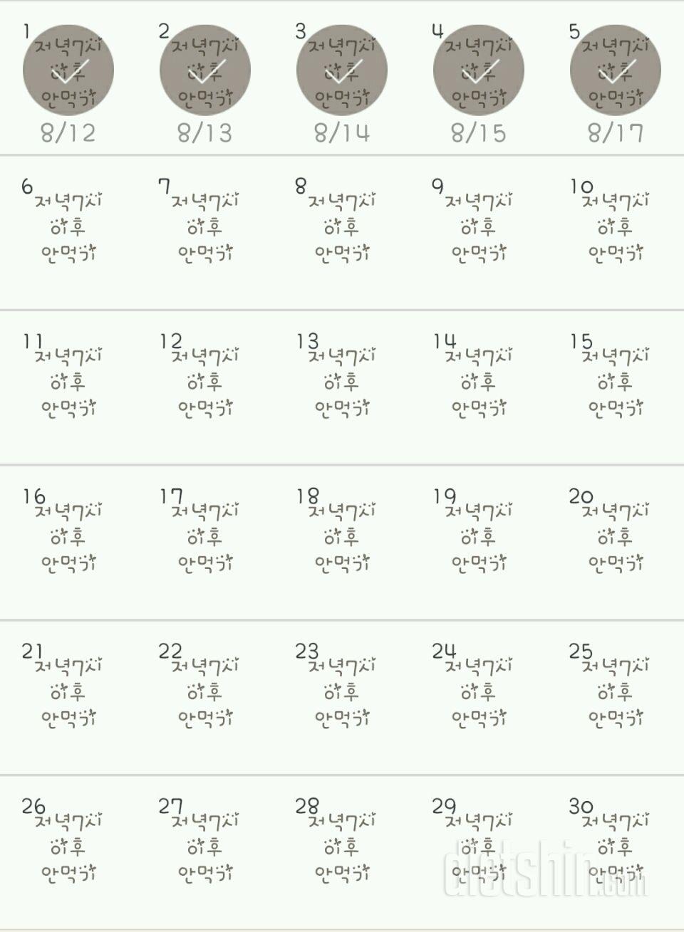 30일 야식끊기 65일차 성공!