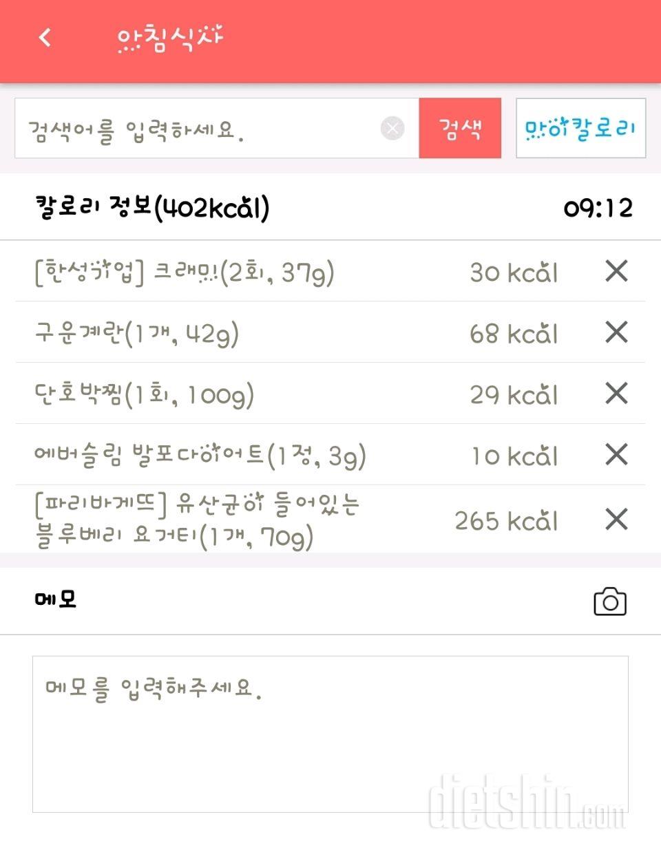 30일 아침먹기 2일차 성공!