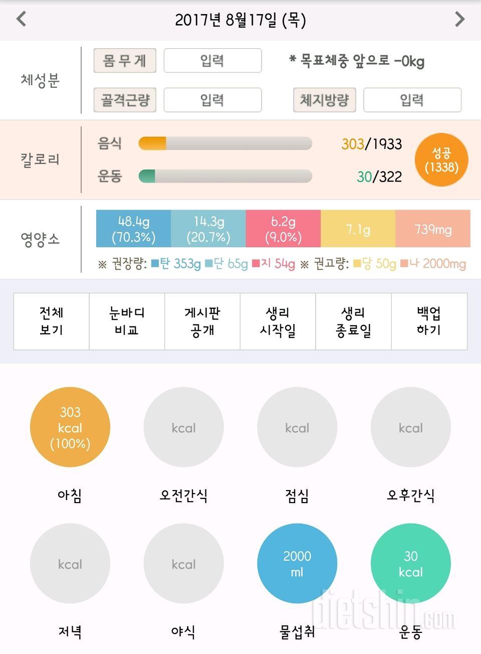 30일 하루 2L 물마시기 3일차 성공!