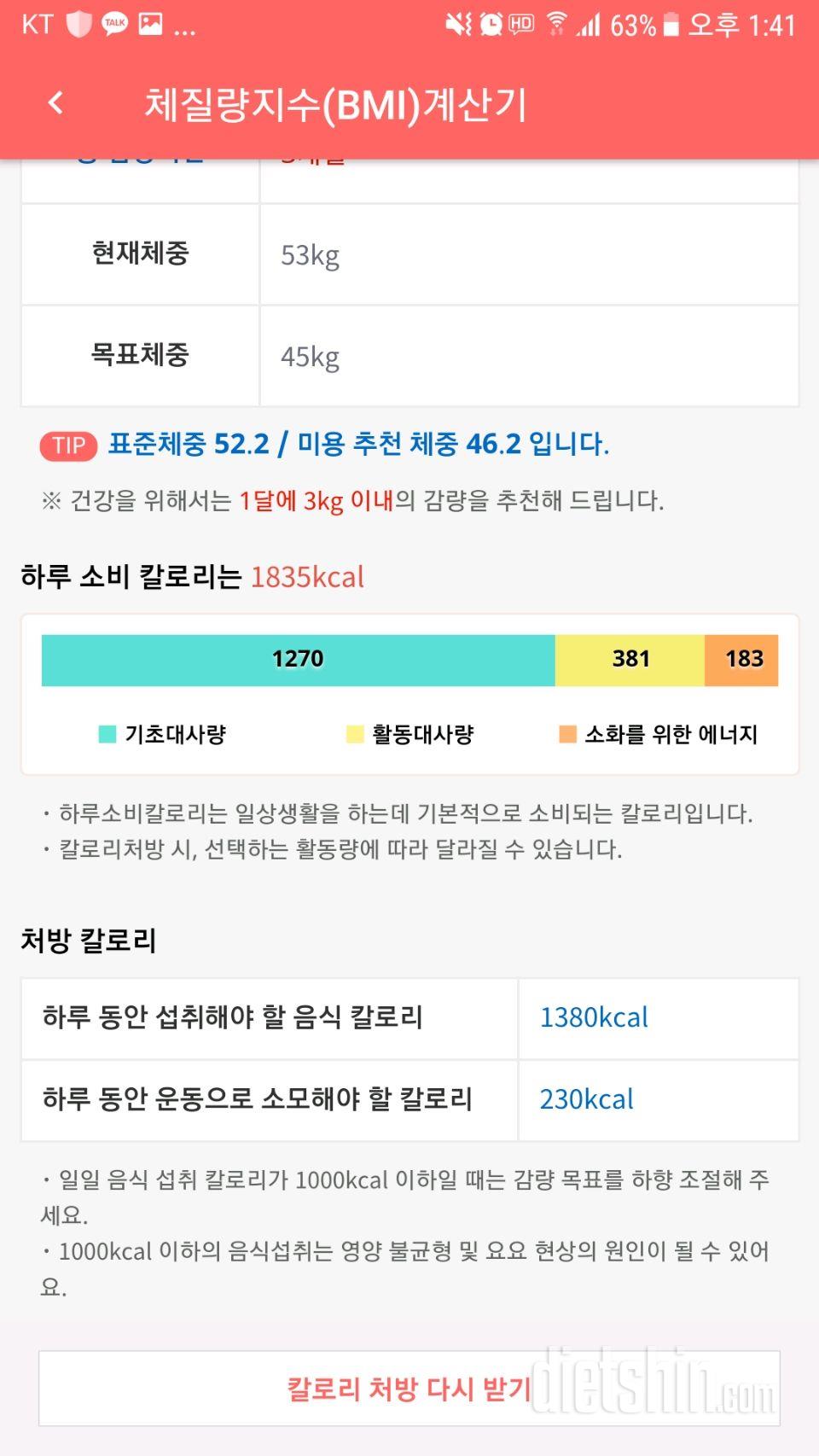 어제 식이조절하고 운동했더니 0.3kg빠졌네요 ㅎㅎ