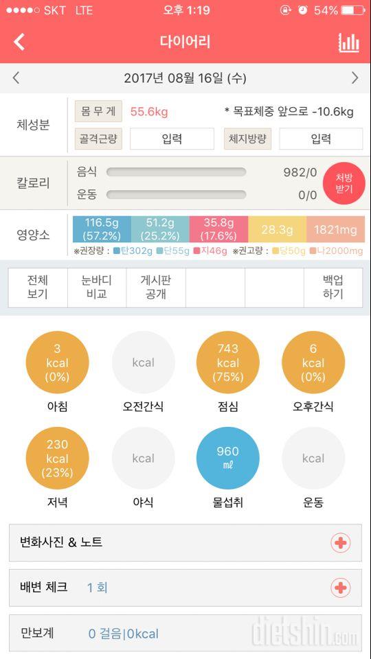 30일 1,000kcal 식단 1일차 성공!