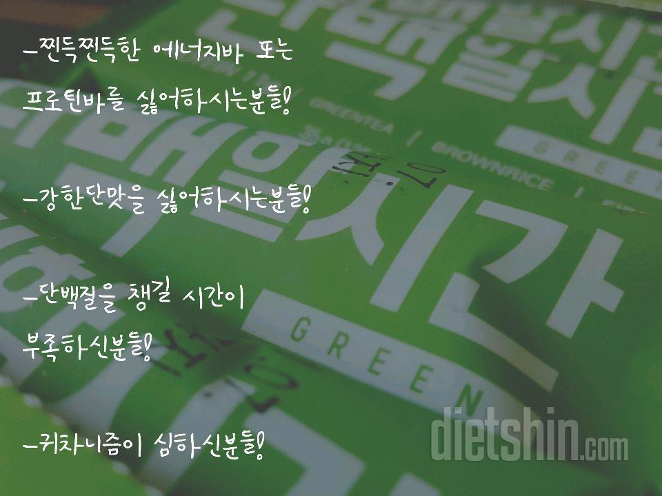 #5 🌿 단백할시간 최종후기