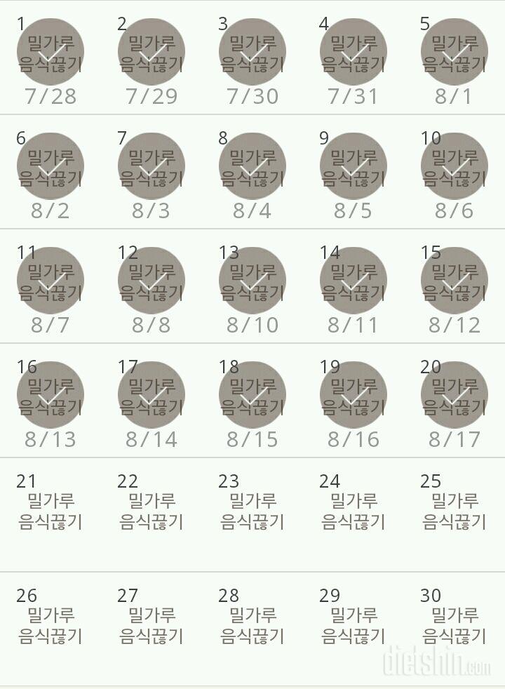 30일 밀가루 끊기 20일차 성공!