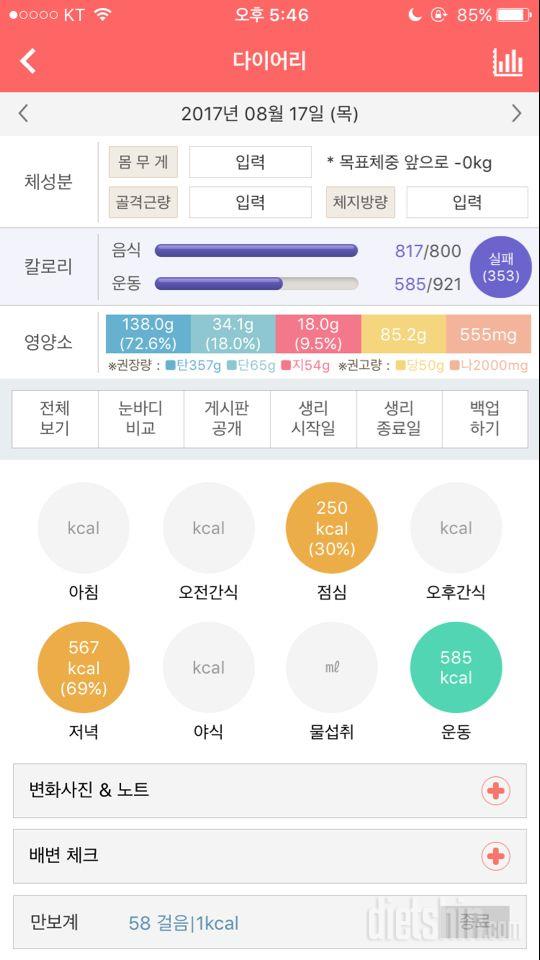 30일 1,000kcal 식단 1일차 성공!