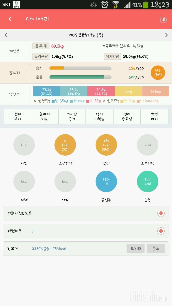 30일 만보 걷기 2일차 성공!