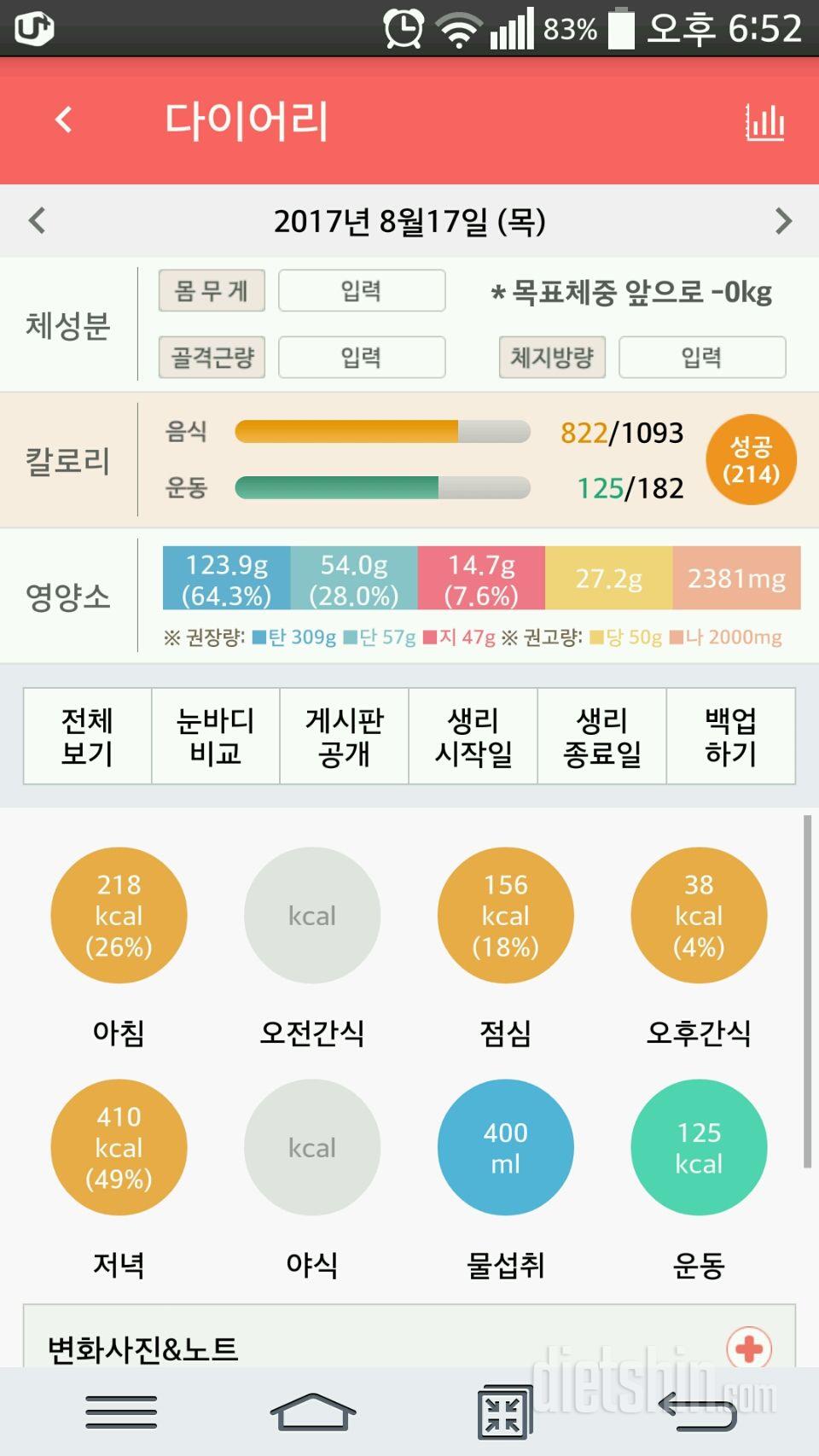 30일 당줄이기 1일차 성공!