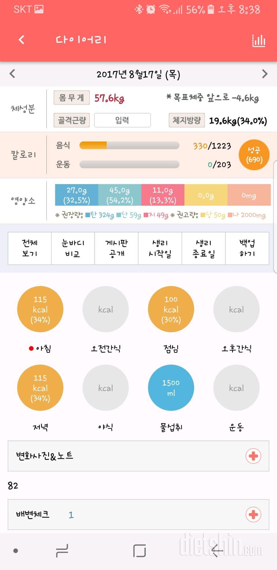 30일 당줄이기 6일차 성공!