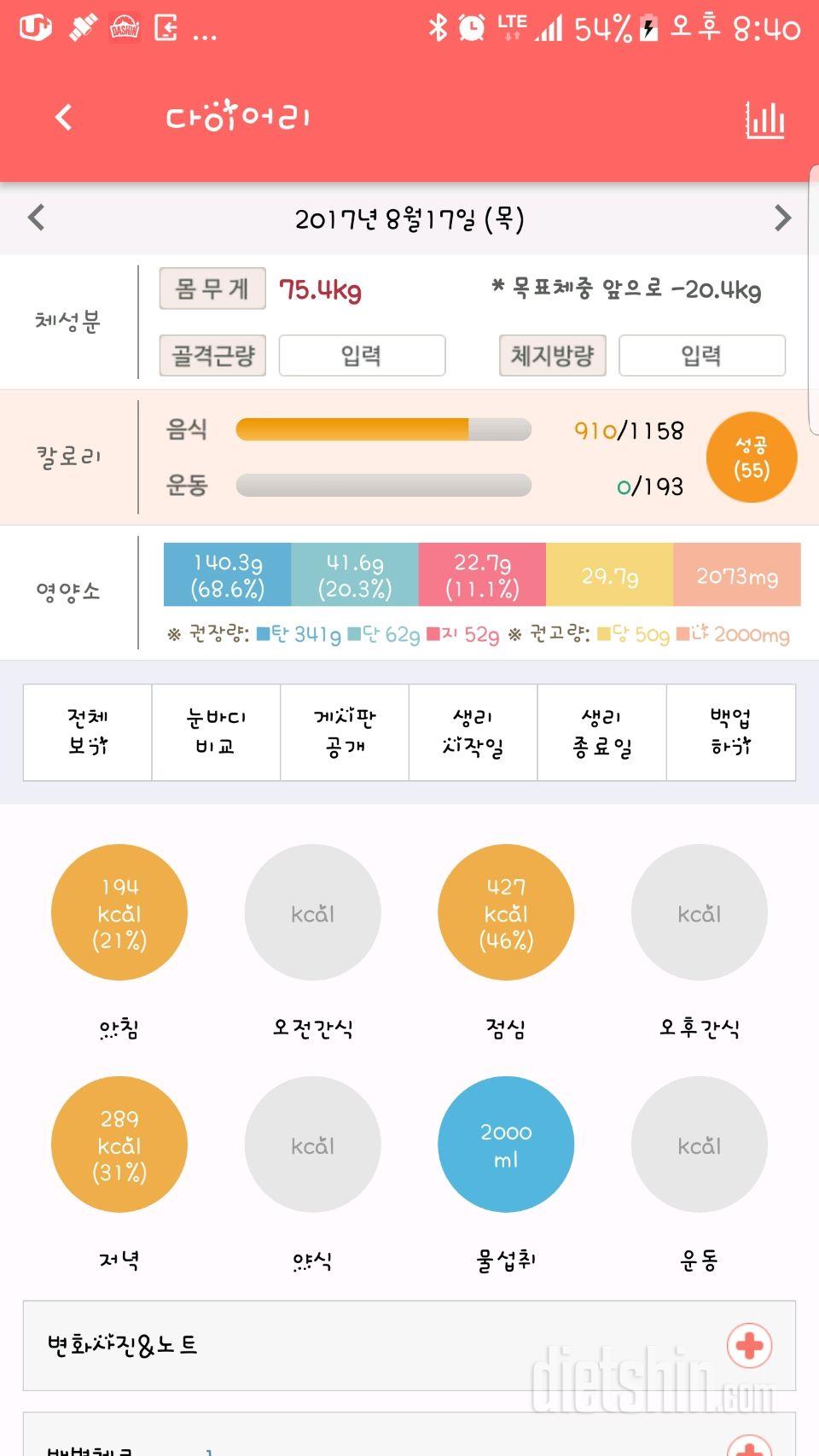 30일 1,000kcal 식단 38일차 성공!