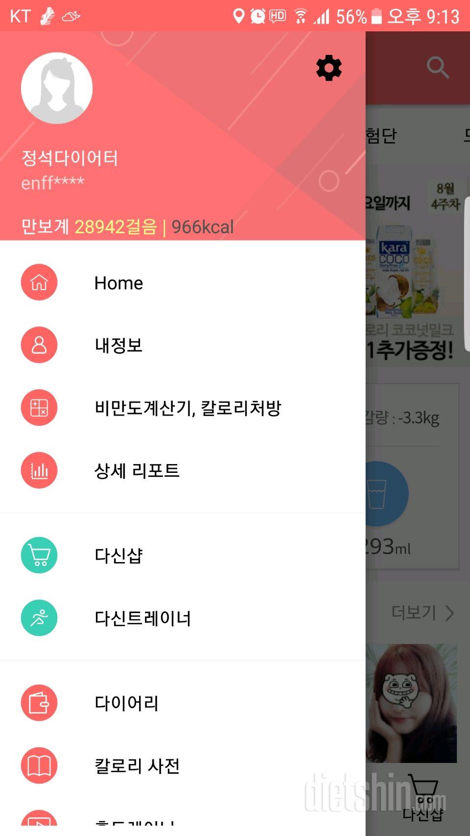 30일 만보 걷기 49일차 성공!