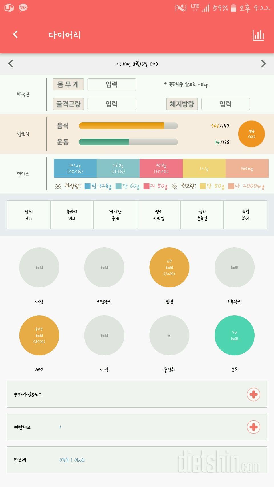 30일 1,000kcal 식단 44일차 성공!