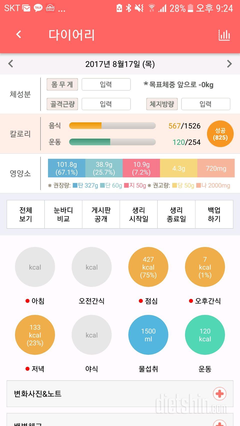 30일 당줄이기 7일차 성공!