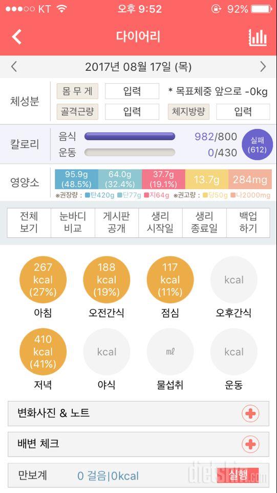 30일 1,000kcal 식단 5일차 성공!