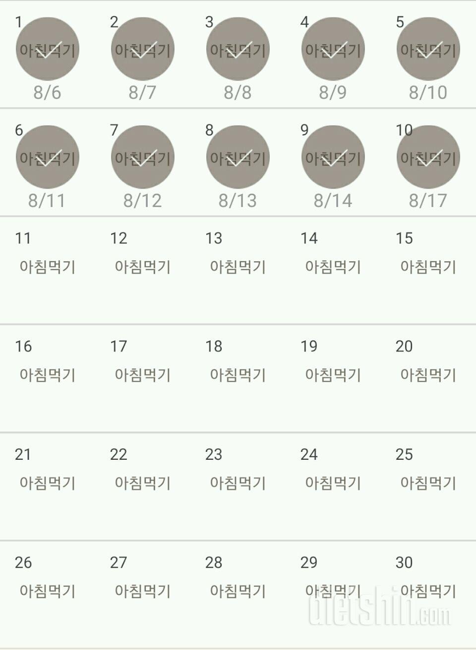 30일 아침먹기 10일차 성공!