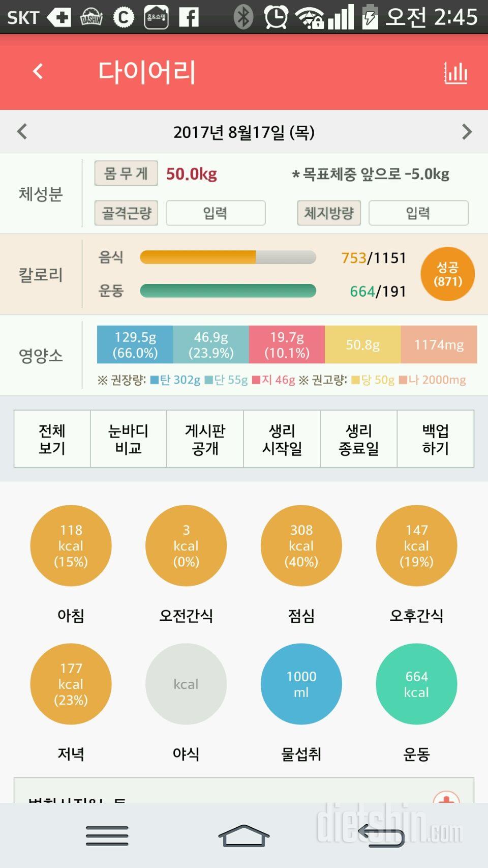 30일 1,000kcal 식단 8일차 성공!