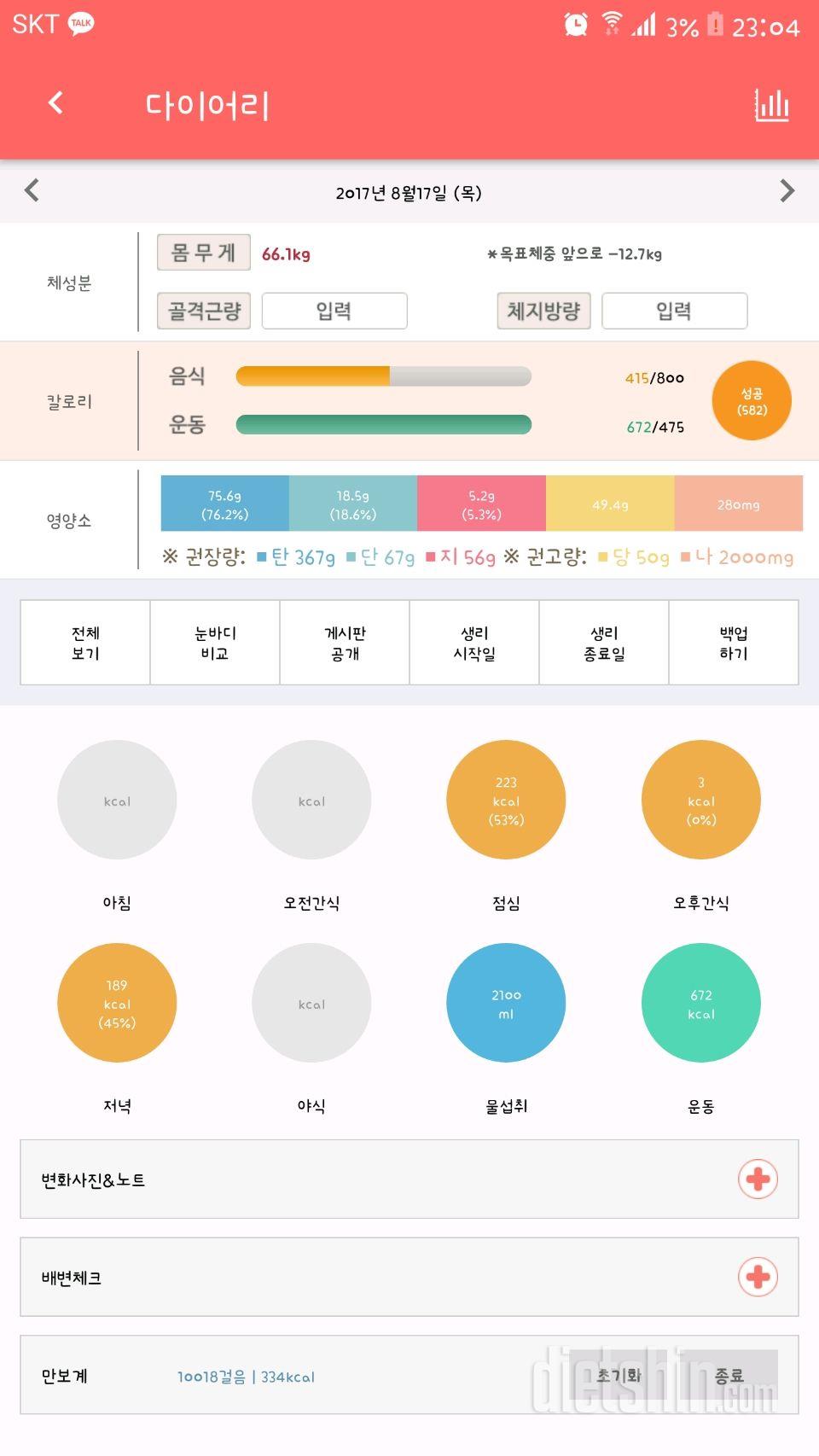 30일 하루 2L 물마시기 2일차 성공!