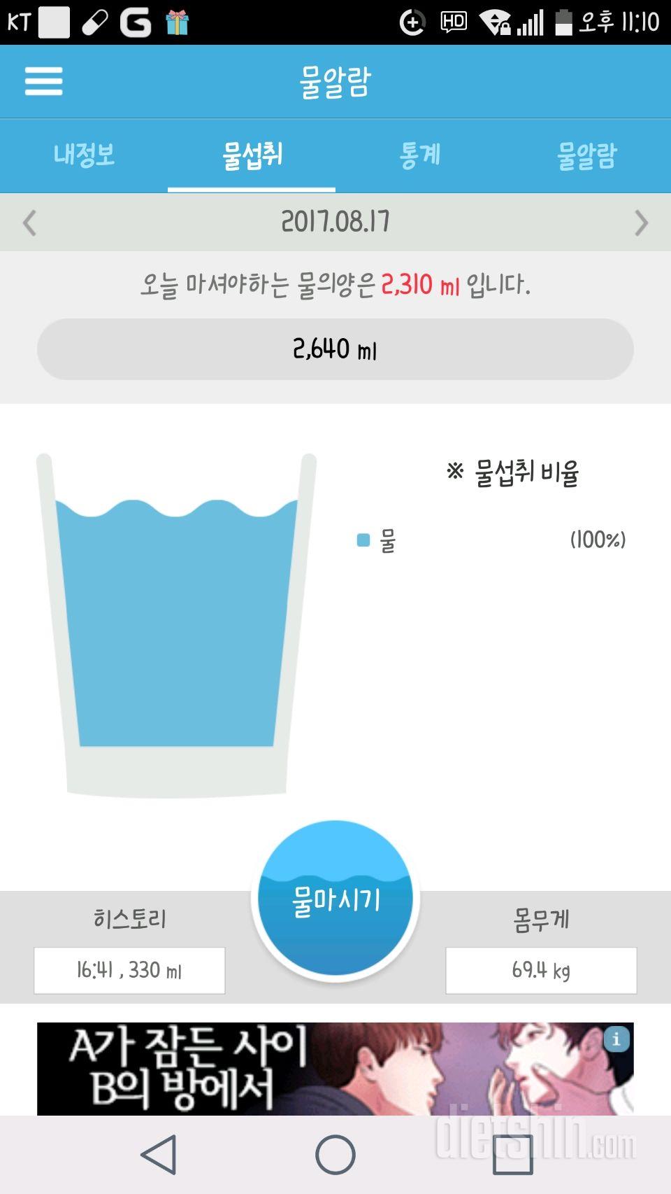 30일 하루 2L 물마시기 17일차 성공!