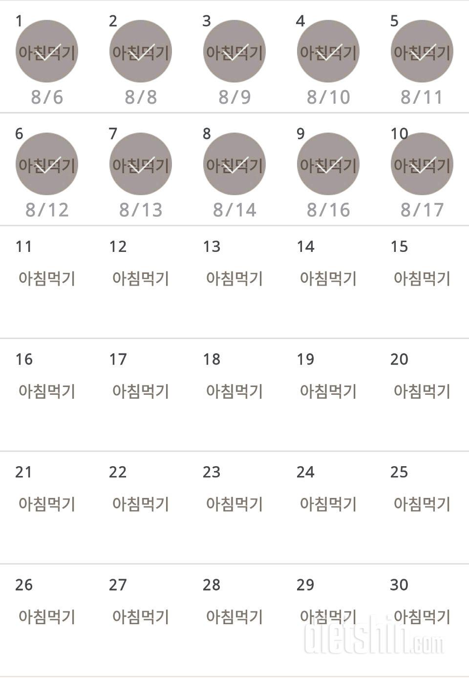 30일 아침먹기 10일차 성공!