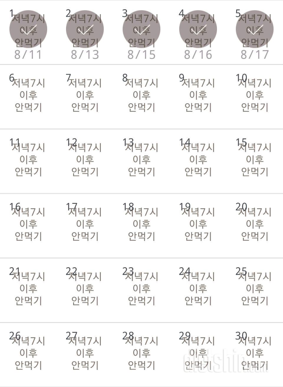 30일 야식끊기 5일차 성공!