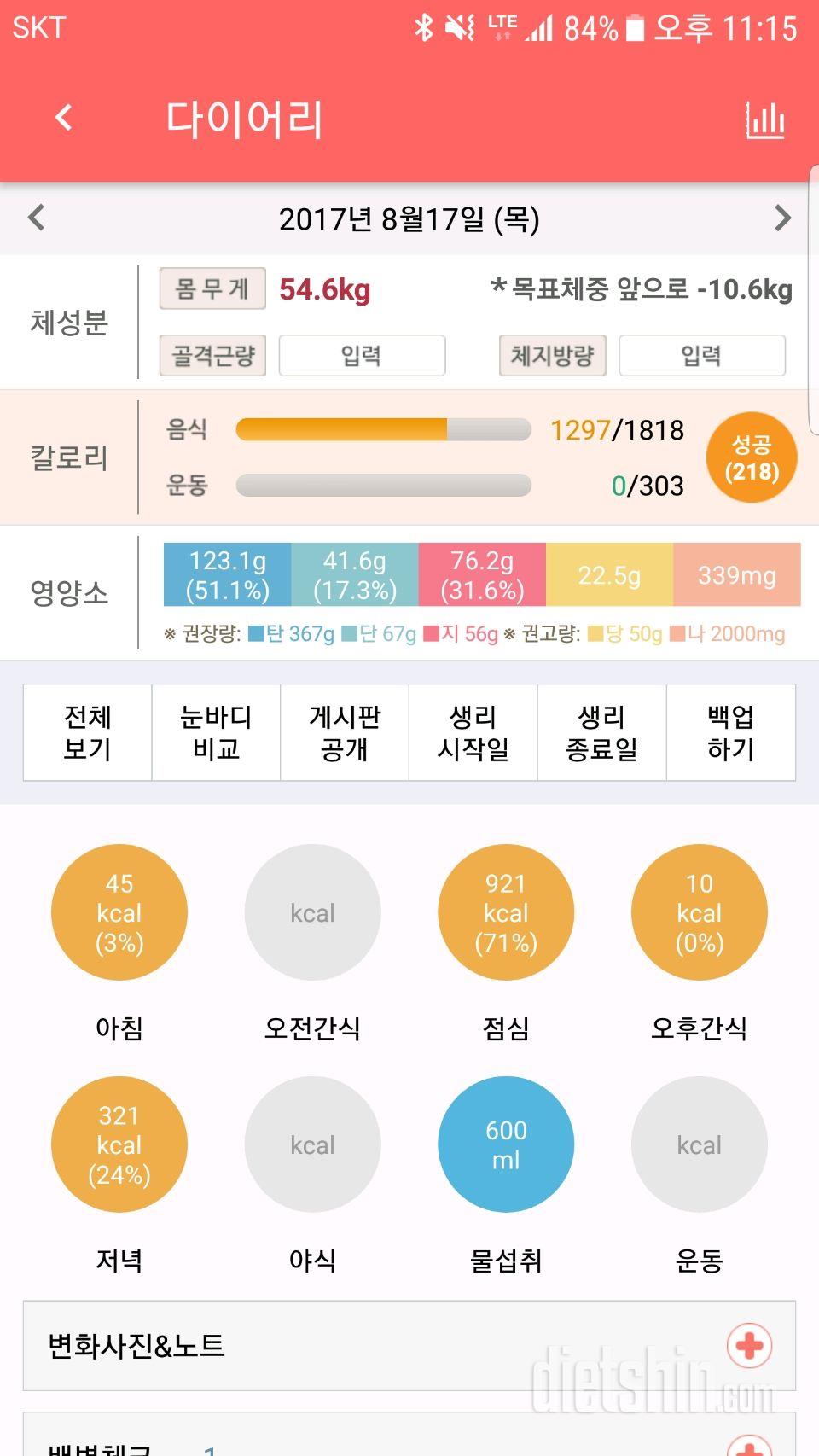 30일 야식끊기 5일차 성공!