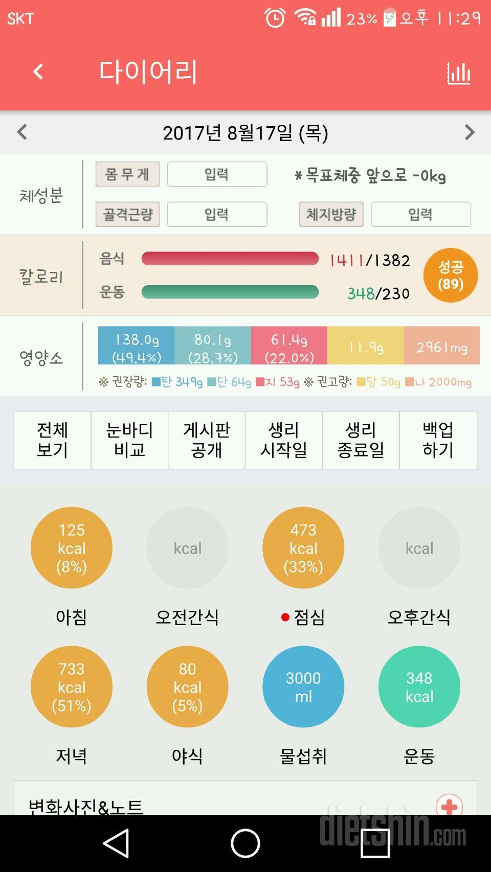 30일 당줄이기 42일차 성공!