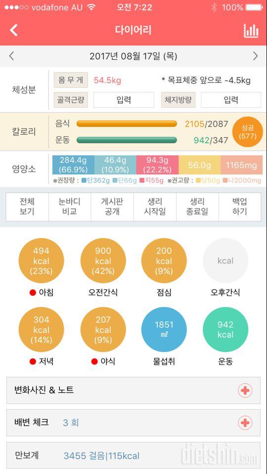 30일 당줄이기 9일차 성공!