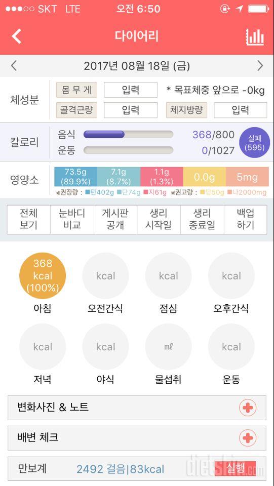 30일 아침먹기 2일차 성공!