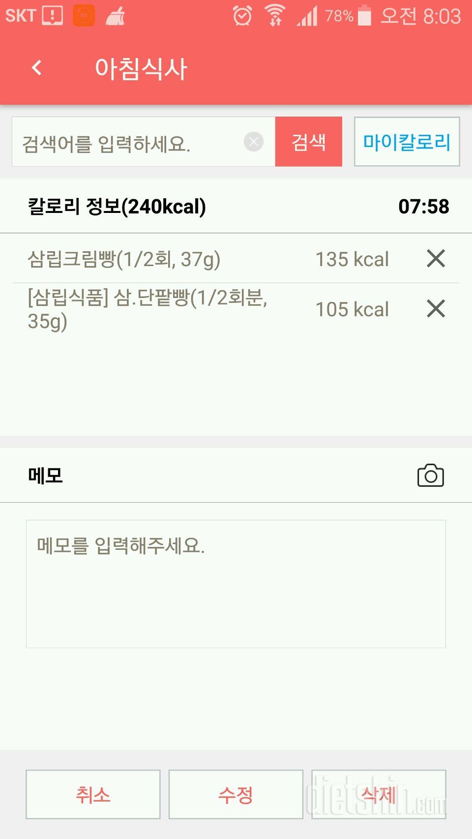 30일 아침먹기 6일차 성공!