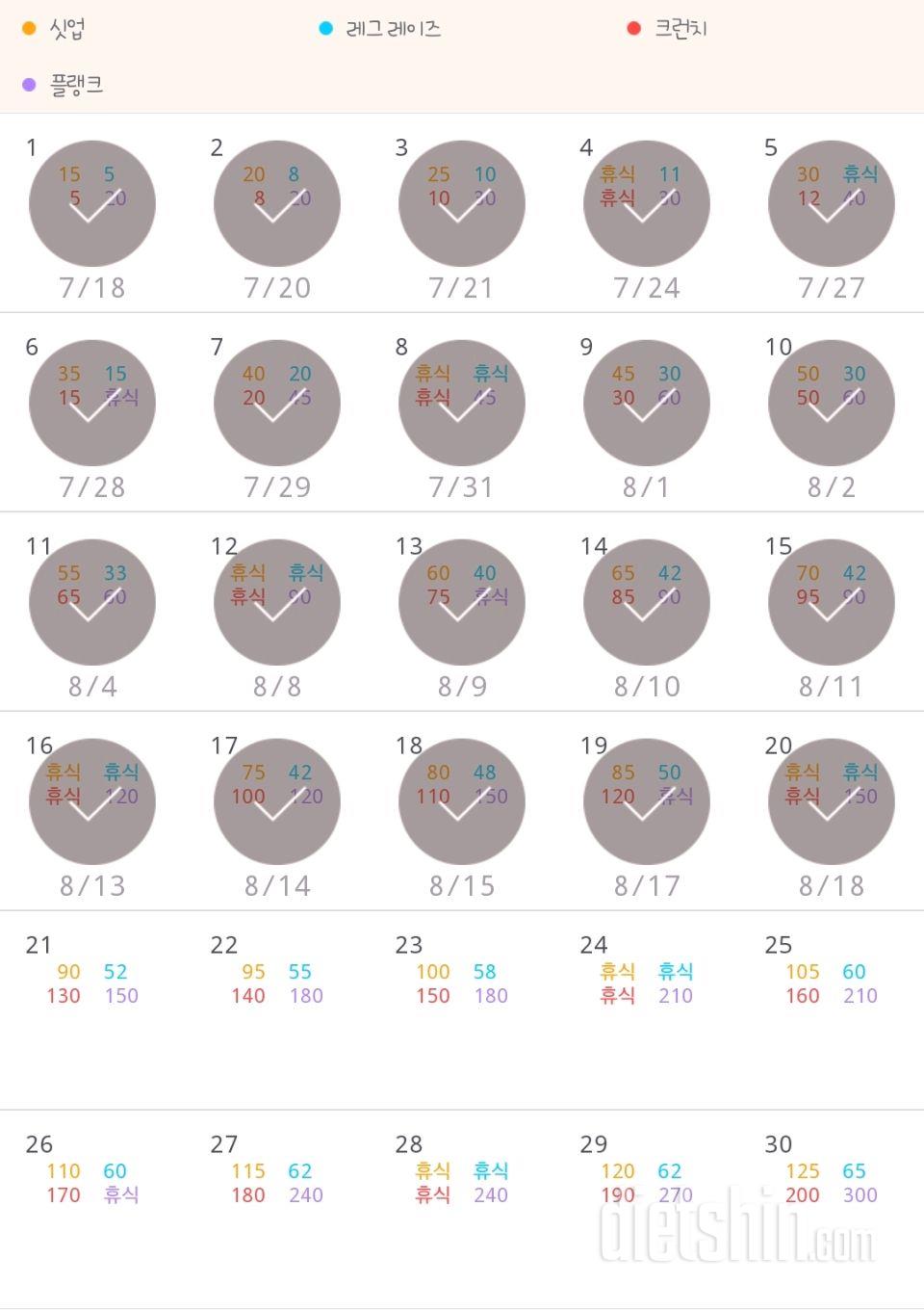 30일 복근 만들기 20일차 성공!