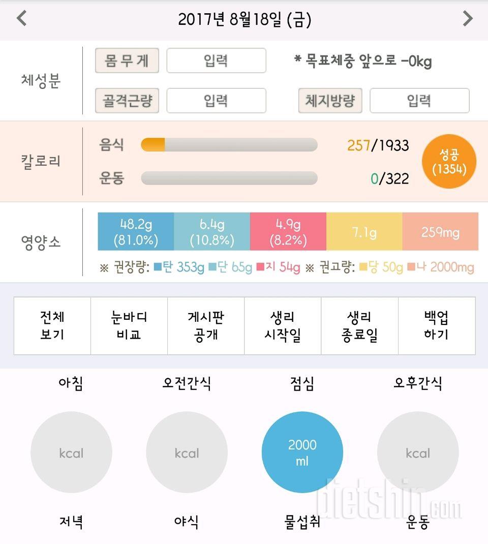 30일 하루 2L 물마시기 4일차 성공!