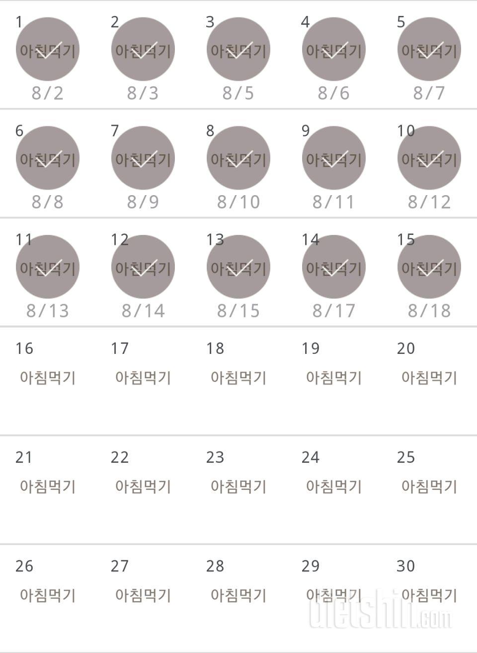 30일 아침먹기 15일차 성공!