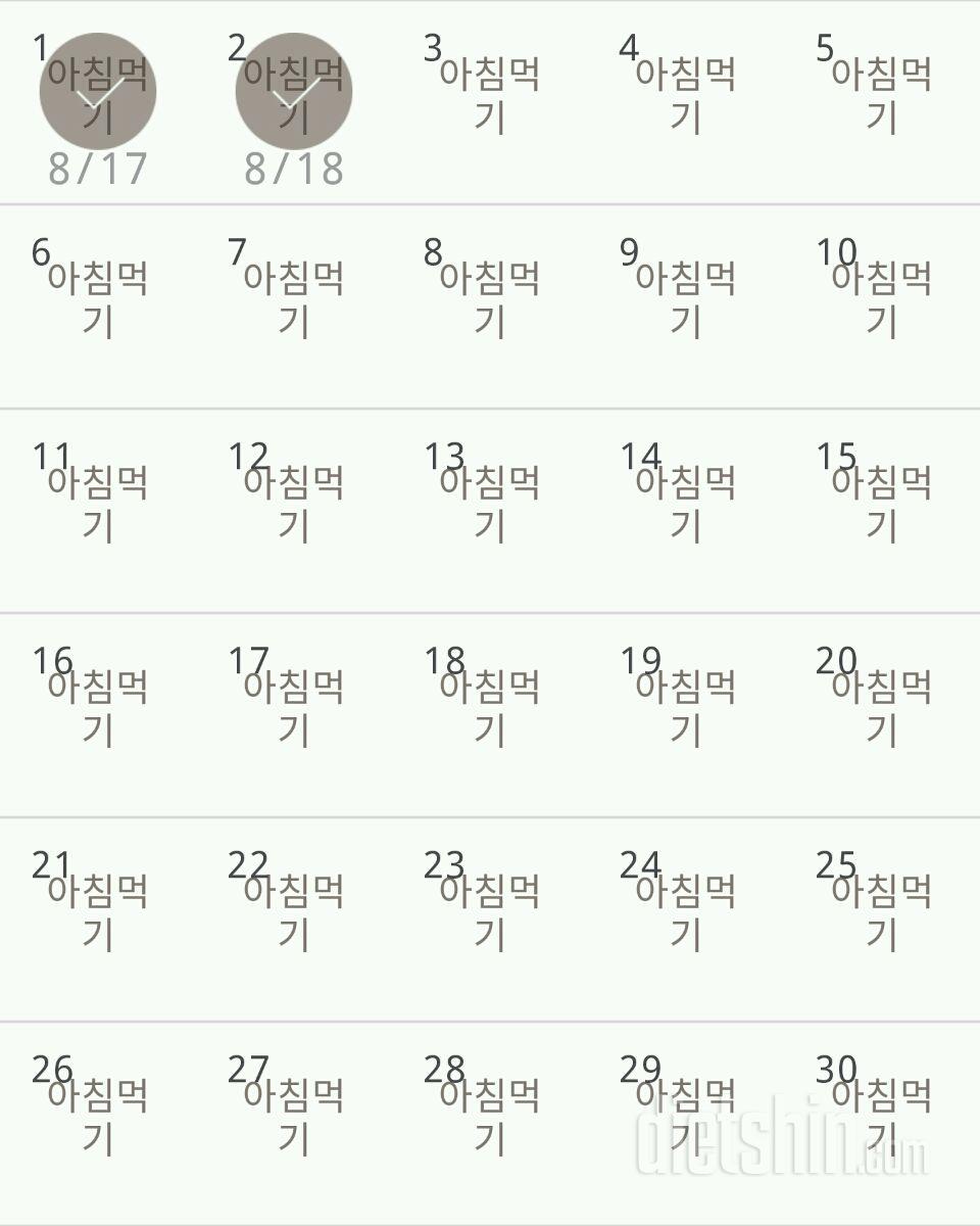 30일 아침먹기 2일차 성공!