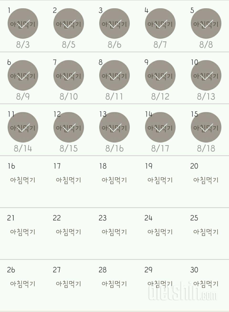 30일 아침먹기 15일차 성공!