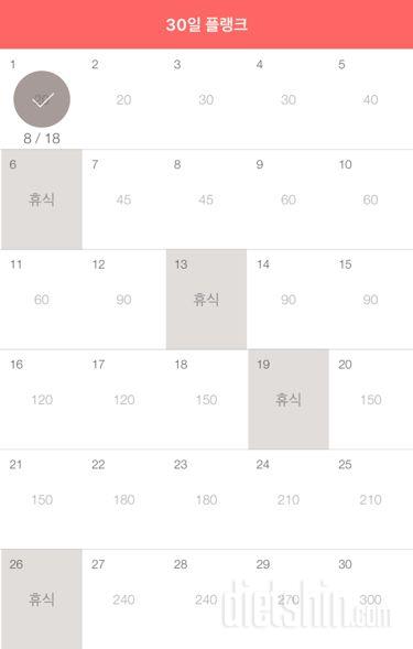 30일 플랭크 1일차 시작!