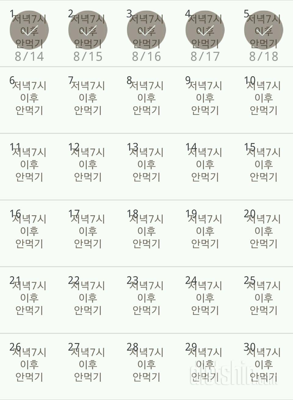 30일 야식끊기 5일차 성공!